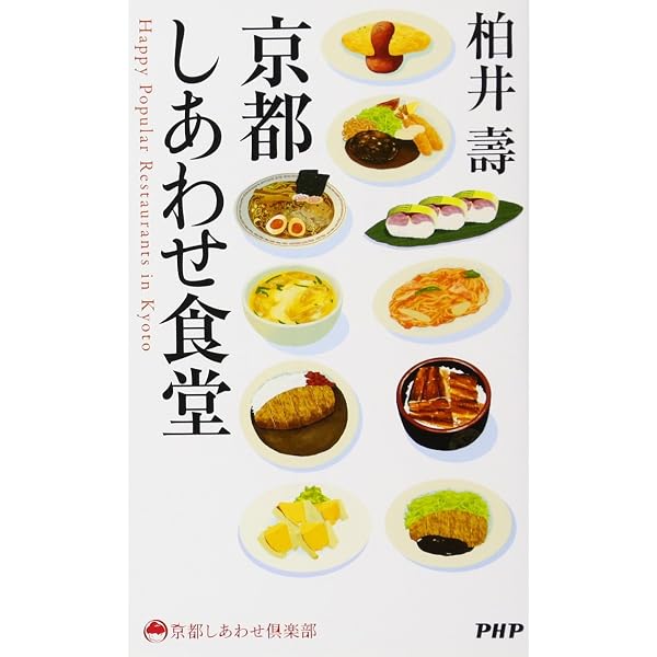 Amazon.co.jp: おひとり京都の秋 (光文社新書) : 柏井 壽: 本
